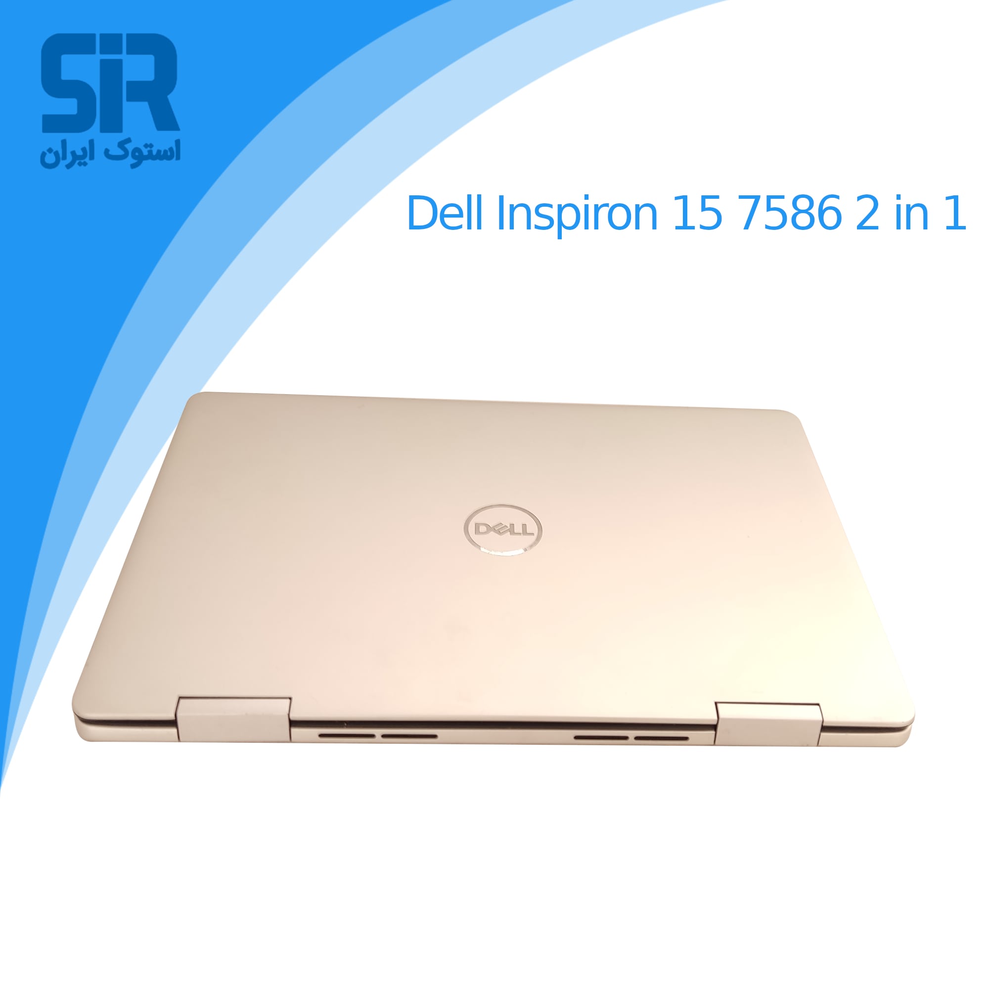 لپ تاپ استوک dell inspiron 7586 2 in 1