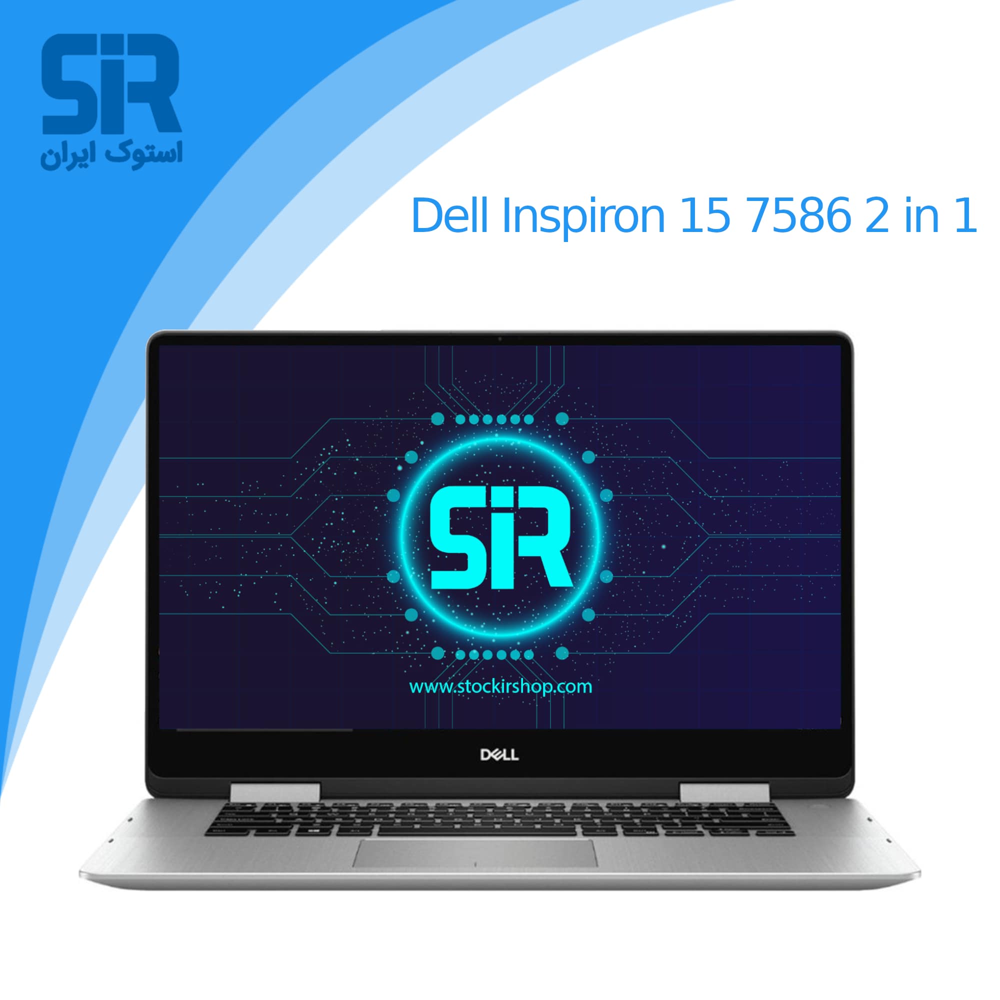 لپ تاپ استوک dell inspiron 7586 2 in 1